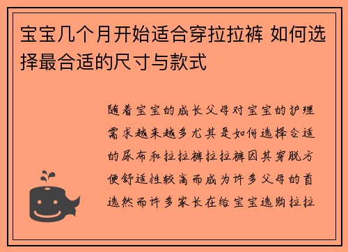 宝宝几个月开始适合穿拉拉裤 如何选择最合适的尺寸与款式