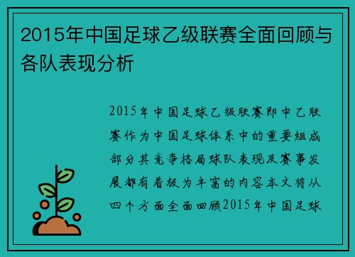 2015年中国足球乙级联赛全面回顾与各队表现分析