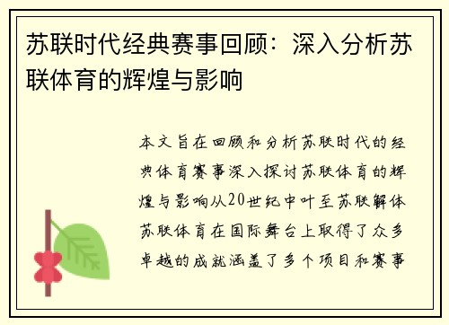 苏联时代经典赛事回顾：深入分析苏联体育的辉煌与影响