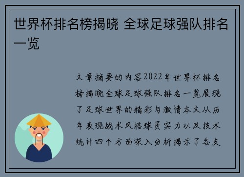 世界杯排名榜揭晓 全球足球强队排名一览