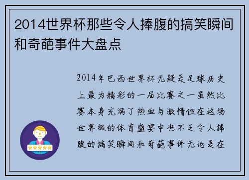 2014世界杯那些令人捧腹的搞笑瞬间和奇葩事件大盘点